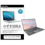 pvt-180-k0001430836 液晶保護フィルム Dell Latitude 5320 2022年版 13.3インチ のぞき見防止 メディアフューチャー
