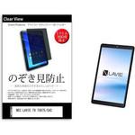 pvt-360-k0001376418 液晶保護フィルム NEC LAVIE T8 T0875/CAS 8インチ のぞき見防止 メディアフューチャー