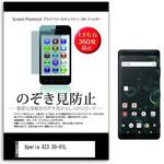 sm-pvt-360-k0001098672 液晶保護フィルム Xperia XZ3 SO-01L 6インチ のぞき見防止 メディアフューチャー