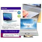 key-sl-cblc-k0000913635 パナソニック Let's note SZ6 12.1インチ 対応 ブルーライトカット 指紋防止 液晶保護フィルム と キーボードカバー 2点セット メディアフューチャー