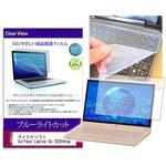 key-sl-cblc-k0001295720 マイクロソフト Surface Laptop Go 2020年版 12.4インチ 対応 ブルーライトカット 指紋防止 液晶保護フィルム と キーボードカバー 2点セット メディアフューチャー