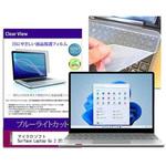 key-sl-cblc-k0001447070 マイクロソフト Surface Laptop Go 2 2022年版 12.4インチ 対応 ブルーライトカット 指紋防止 液晶保護フィルム と キーボードカバー 2点セット メディアフューチャー