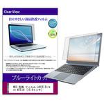 cblc-k0001286305 液晶保護フィルム NEC LAVIE Direct N15 15.6インチ ブルーライトカット 光沢 メディアフューチャー