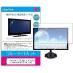 blc7-moni-pxh12xrb 液晶保護フィルム アルパイン 12.8型 リアビジョン PXH12X-R-B 12.8インチ ブルーライトカット 反射防止 メディアフューチャー