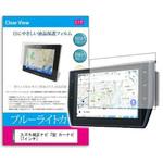 blc7-carnb-7ca-sz1707001 液晶保護フィルム スズキ純正ナビ 7型 カーナビ 7インチ ブルーライトカット 反射防止 メディアフューチャー