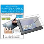 blc7-lcdtb-k0001119490 液晶保護フィルム ワコム Wacom Cintiq 16 DTK1660K0D ブルーライトカット 反射防止 メディアフューチャー