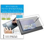 blc7-lcdtb-pro16 液晶保護フィルム HUION Kamvas Pro 16 ブルーライトカット 反射防止 メディアフューチャー