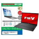 cblm-ntpc-k0001266101 液晶保護フィルム FMV LIFEBOOK NH シリーズ NH90 / E2 17.3インチ 対応 ブルーライトカット 反射防止 互換品 メディアカバーマーケット