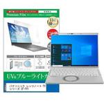cblm-ntpc-k0001362224 液晶保護フィルム パナソニック レッツノート FVシリーズ CF-FV1 14インチ対応 ブルーライトカット 反射防止 互換品 メディアカバーマーケット