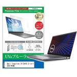 cblm-ntpc-k0001390994 液晶保護フィルム Dell Inspiron 14 5410 2-in-1 2021年版 14インチ ブルーライトカット 反射防止 メディアフューチャー