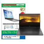 cblm-ntpc-k0001416988 液晶保護フィルム HP ENVY x360 15-ee1000 シリーズ 2022年版 15.6インチ ブルーライトカット 反射防止 メディアフューチャー
