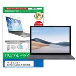 cblm-ntpc-k0001430416 液晶保護フィルム マイクロソフト Surface Laptop 4 2022年版 13.5インチ対応 ブルーライトカット 反射防止 互換品 メディアカバーマーケット