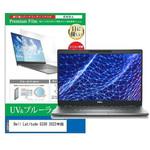 cblm-ntpc-k0001436603 液晶保護フィルム Dell Latitude 5330 2022年版