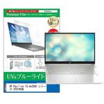 cblm-ntpc-k0001449996 液晶保護フィルム HP Pavilion 15-eh2000 シリーズ 2022年版 15.6インチ ブルーライトカット 反射防止 メディアフューチャー