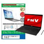 cblm-ntpc-k0001450179 液晶保護フィルム 富士通 FMV LIFEBOOK UHシリーズ WU3/G2 13.3インチ ブルーライトカット 反射防止 メディアフューチャー