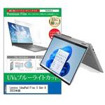 cblm-ntpc-k0001513762 液晶保護フィルム Lenovo IdeaPad Flex 5 Gen 8 2023年版 14インチ対応 ブルーライトカット 反射防止 互換品 メディアカバーマーケット