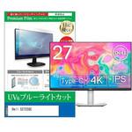 cblm-moni-k0001378199 液晶保護フィルム Dell S2722QC 27インチ ブルーライトカット 反射防止 メディアフューチャー