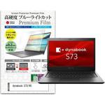 n9bc-ntpc-k0001358896 液晶保護フィルム dynabook S73/HS 13.3インチ 高硬度9H ブルーライトカット メディアフューチャー