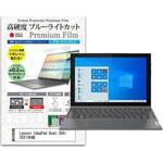 n9bc-ntpc-k0001385946 液晶保護フィルム Lenovo IdeaPad Duet 350i 2021年版 10.3インチ 高硬度9H ブルーライトカット メディアフューチャー