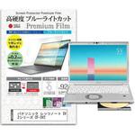 n9bc-ntpc-k0001415967 液晶保護フィルム パナソニック レッツノート SV2シリーズ CF-SV2 12.1インチ 高硬度9H ブルーライトカット メディアフューチャー
