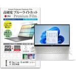 n9bc-ntpc-k0001416984 液晶保護フィルム HP Pavilion 15-eh1000 シリーズ 2022年版 15.6インチ 高硬度9H ブルーライトカット メディアフューチャー