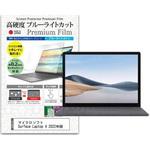 n9bc-ntpc-k0001430416 液晶保護フィルム マイクロソフト Surface Laptop 4 2022年版 13.5インチ 高硬度9H ブルーライトカット メディアフューチャー