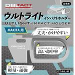 ウルトライトインパクトホルダー DBLTACT