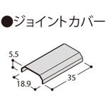 フラット見切 ジョイントカバー フクビ化学