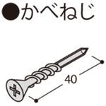 KBN フラット見切 かべねじ フクビ化学