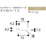 チリカバー15 フクビ化学