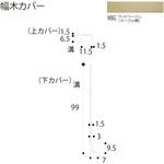 幅木カバー フクビ化学
