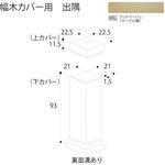 幅木カバー 出隅 フクビ化学