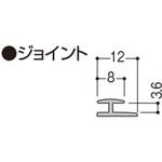ウォーリアW-DP用部材 ジョイント フクビ化学