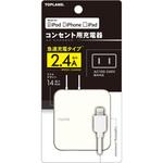 CHLIAC24-WT コンセント充電器 Lightningケーブル MFi (Made for iPhone) アップル社認証モデル TOPLAND