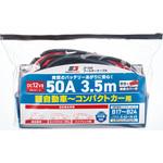 ブースターケーブル エナジーギア