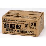 廃油処理BOX エナジーギア