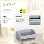 E-139 ペットソファ ノア 福昌