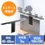 100-VESA006 シェルフ サンワダイレクト