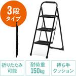 脚立 サンワダイレクト
