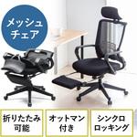 150-SNCM031 チェア サンワダイレクト