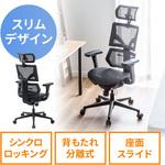 150-SNCM2 チェア サンワダイレクト