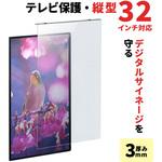 200-CRT027 液晶テレビ保護パネル サンワダイレクト