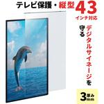 200-CRT028 液晶テレビ保護パネル サンワダイレクト