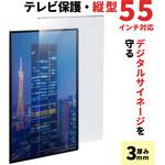 200-CRT029 液晶テレビ保護パネル サンワダイレクト
