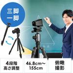 三脚 サンワダイレクト