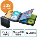 200-FCD072 DVD・CDポータブルケース サンワダイレクト