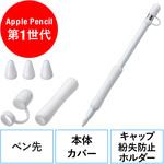 カバーセット サンワダイレクト
