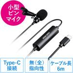 400-MC021 ピンマイク サンワダイレクト