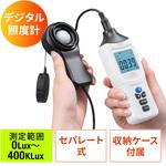 400-TST932 デジタル照度計 サンワダイレクト