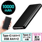 700-BTL050BK モバイルバッテリー サンワダイレクト